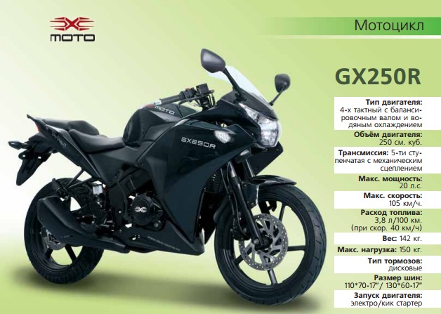 мотоцикл x-moto GX250R фото мотоцикла x-moto GX250R