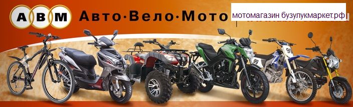мотоциклы авм x-moto, фото каталога