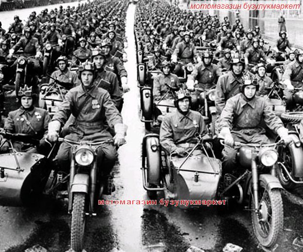 фото военных мото перед парадом победы 1945 года